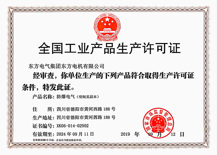 全国工业产品生产许可证